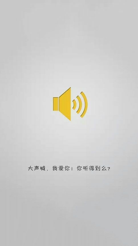 我爱你，大声喊，你能听到吗 经典图文