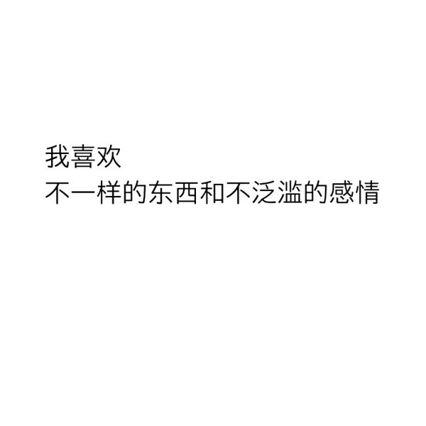 感情久了，就不是爱了，而是依赖