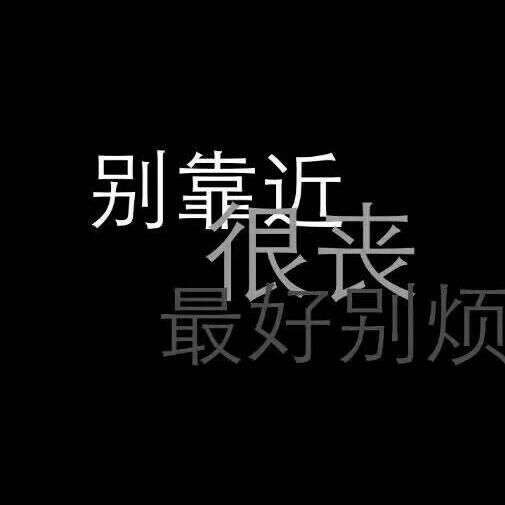 酱喵：告诉桃花 不用开了 反正他也不会来了