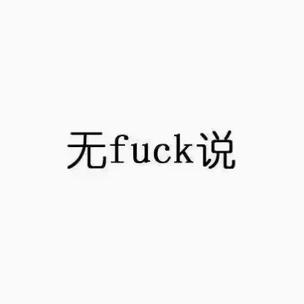 新学的词语