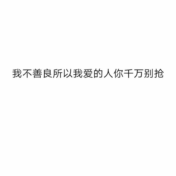 感情久了，就不是爱了，而是依赖