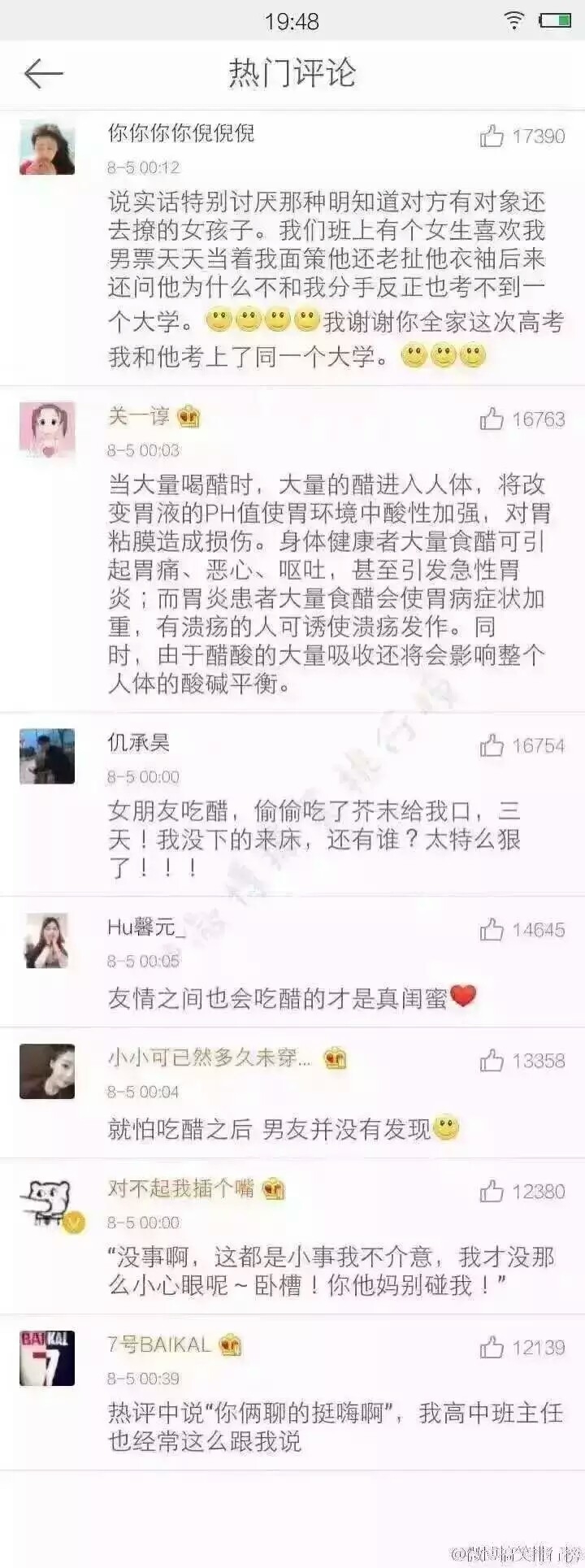 你的女朋友爱吃醋是什么体验