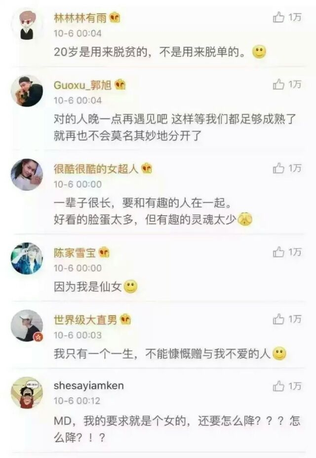 膜拜大神:单身的理由。