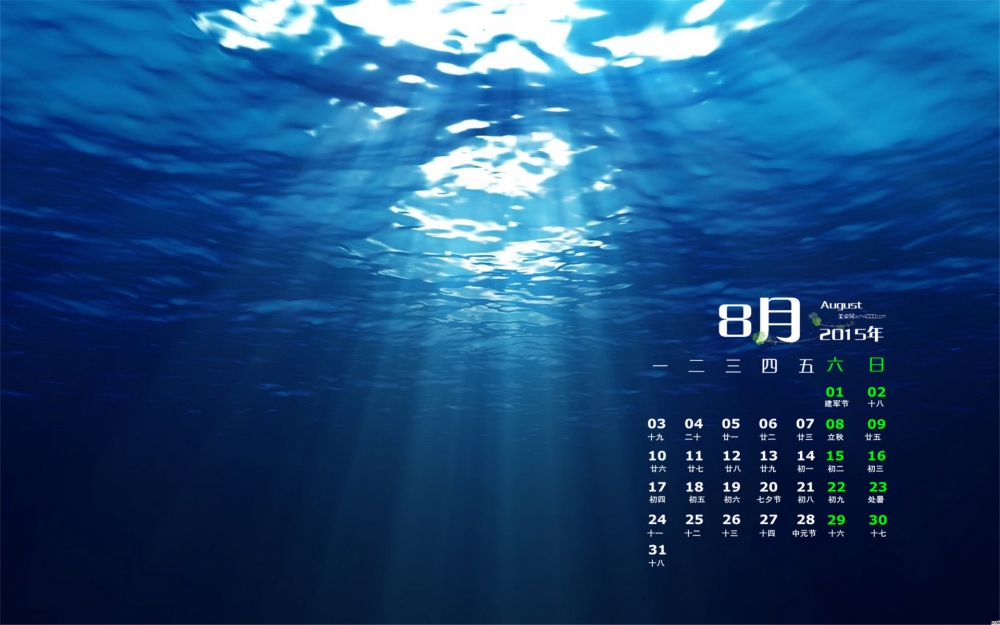 2015年8月日历壁纸神秘梦幻的海底世界图片