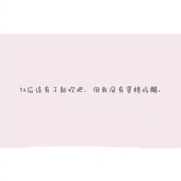 你委屈什么 爱而不得的人又不止你一个