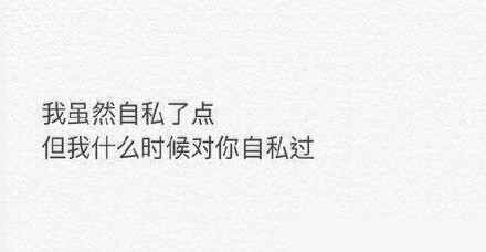 哄女朋友的最佳方式文字图片2017 一个乖字让我瞬间缴械投降