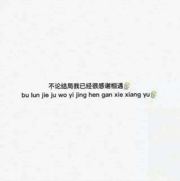 “最初的珍惜，就是为了最后的失