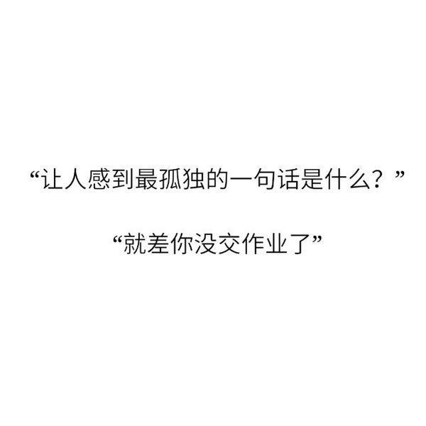 你从前的自由呢 总是爱笑的你呢