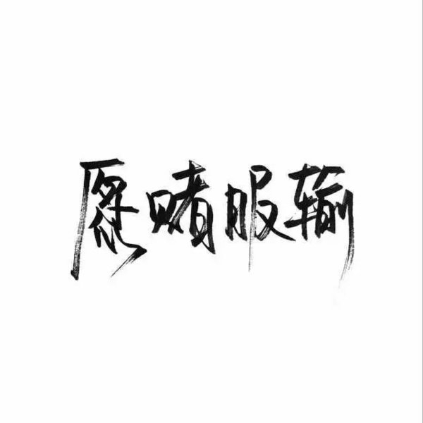 一千年后，我还要遇见你