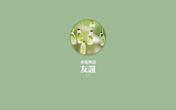 水瓶座物语高清宽屏壁纸大全