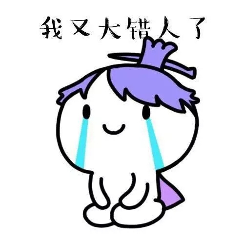 分享一件难过的事情