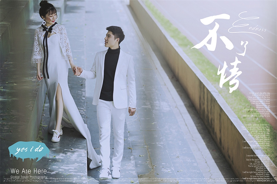 清新不了情 婚纱照