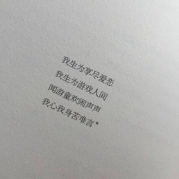 苏笑：我心中无爱，且目中无人