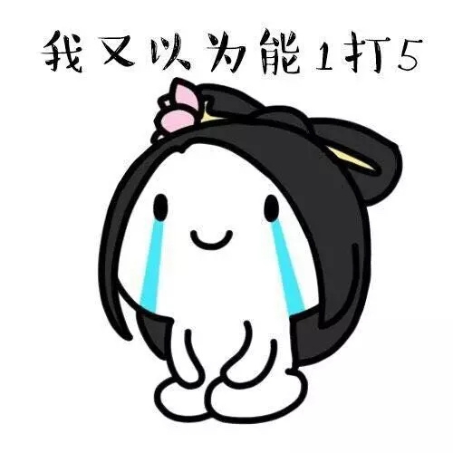 分享一件难过的事情
