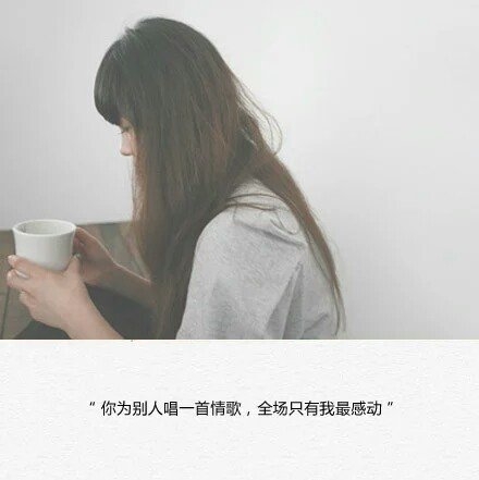 要是你没有突然出现，又悄然离去，我本可以习惯孤单