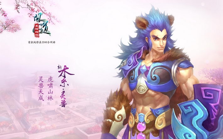 游戏《问道》桌面壁纸