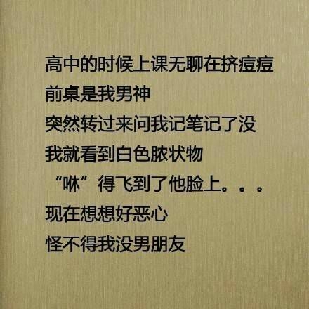 你曾在异性面前做过最丢人的事吗!