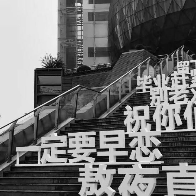 和有缘人 做快乐事