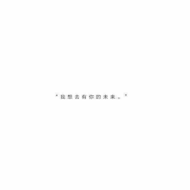 你迟早知道 冲动 好感 喜欢 新鲜感 不是爱情