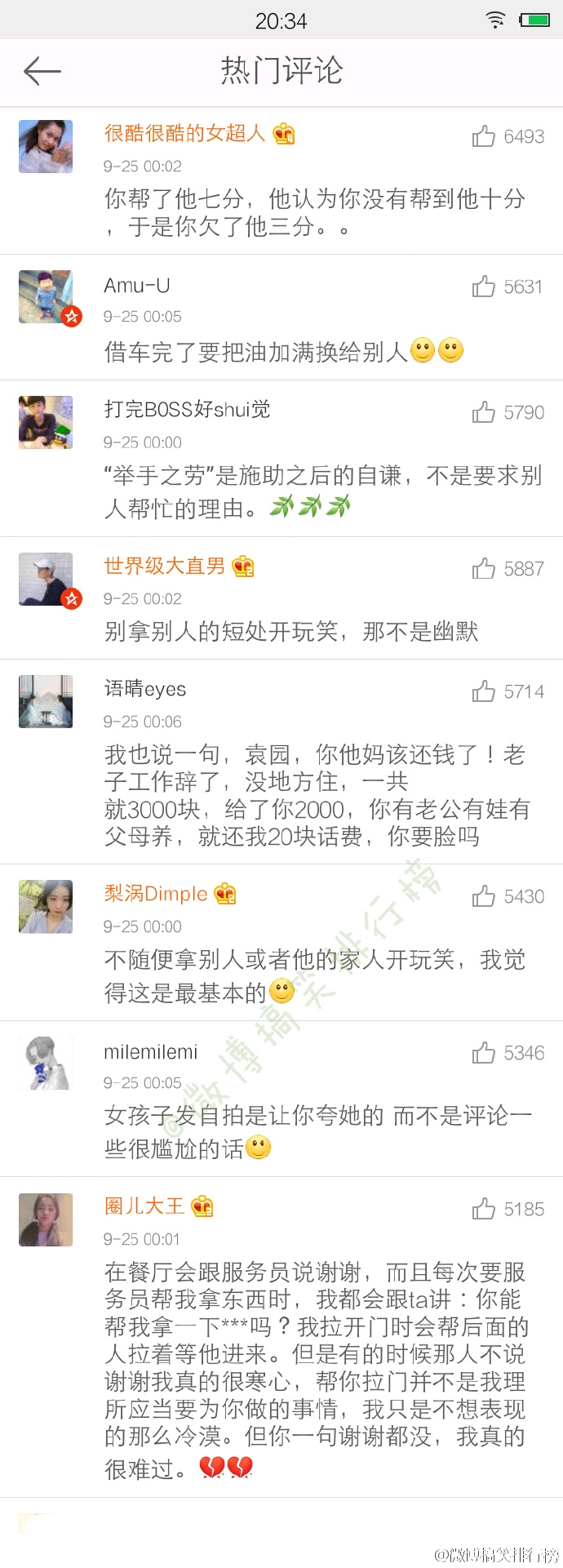 冷溪:有哪些是最基本的礼貌