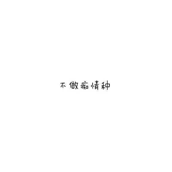囍赖 最后一张送给你