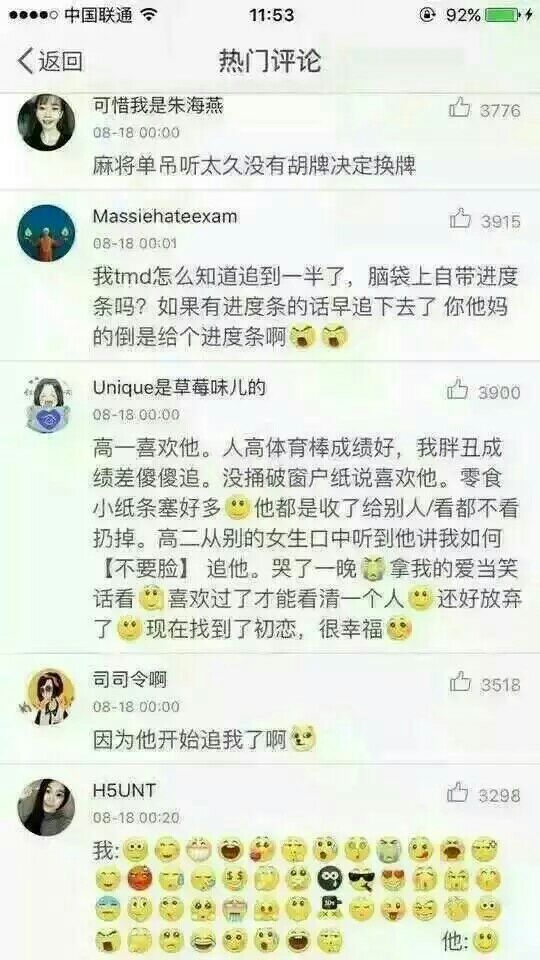 “你为什么曾经追过一个人追到一半就不追了.”