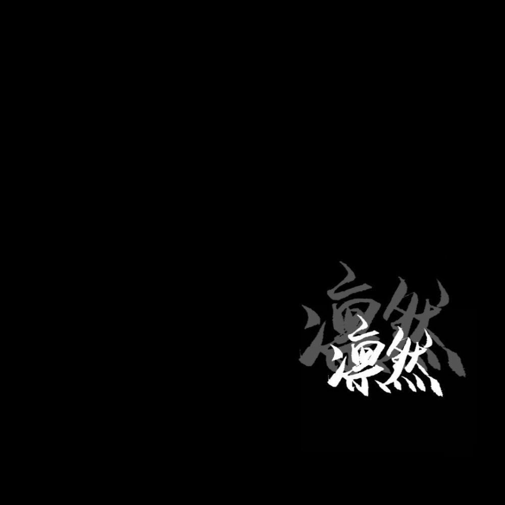 1-我不是谁心中的英雄，没有一腔孤勇不会越战越勇