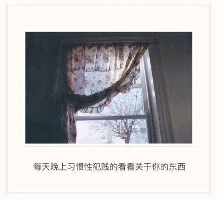 是否当初不加你好友，就不会有那么多的故事。