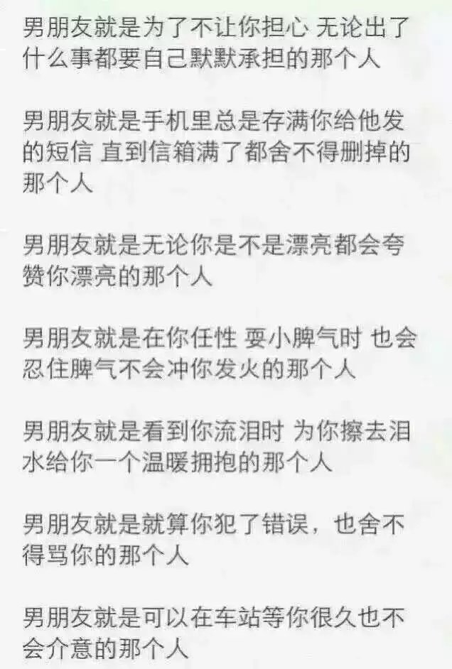 学着做一个男朋友.