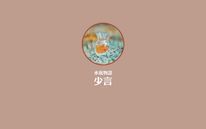 水瓶座物语高清宽屏壁纸大全