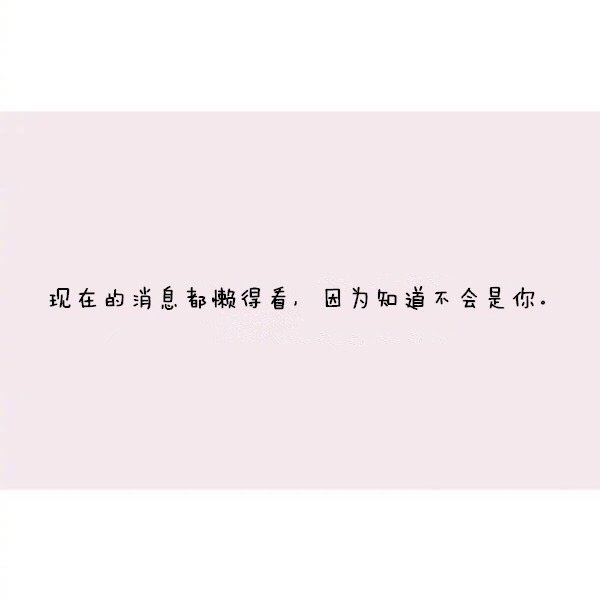 你委屈什么 爱而不得的人又不止你一个