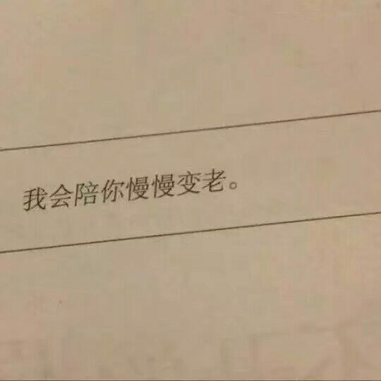 “你以为热情主动他会感动，你以为你患得患失他会心痛，其实都没有，只有你一次又一次犯贱再主动。”