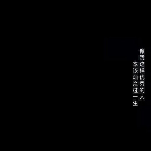 我心胸宽阔，不想和你们计较