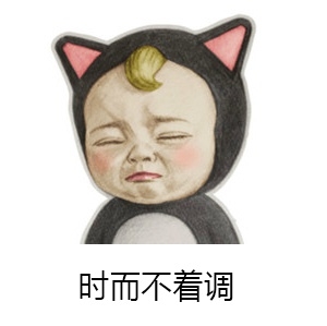 生活是首歌而我总跑调