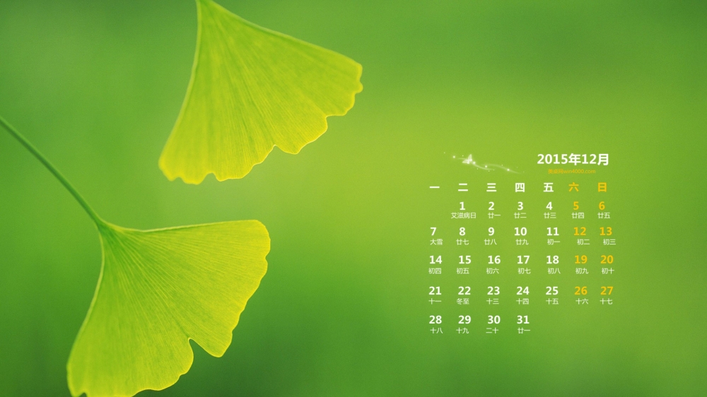 2015年12月份日历壁纸 2015桌面日历壁纸12月