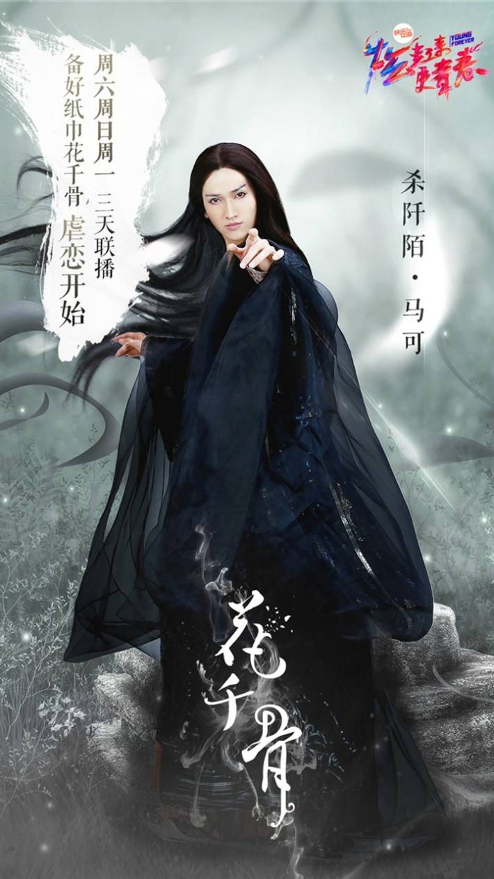 玄幻仙侠剧《花千骨》海报手机壁纸下载