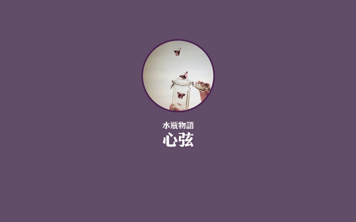 水瓶座物语高清宽屏壁纸大全