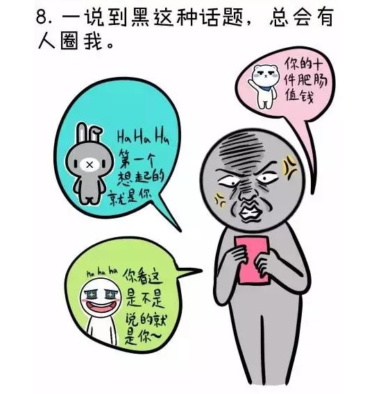 皮肤挺黑的是一种啥赶脚