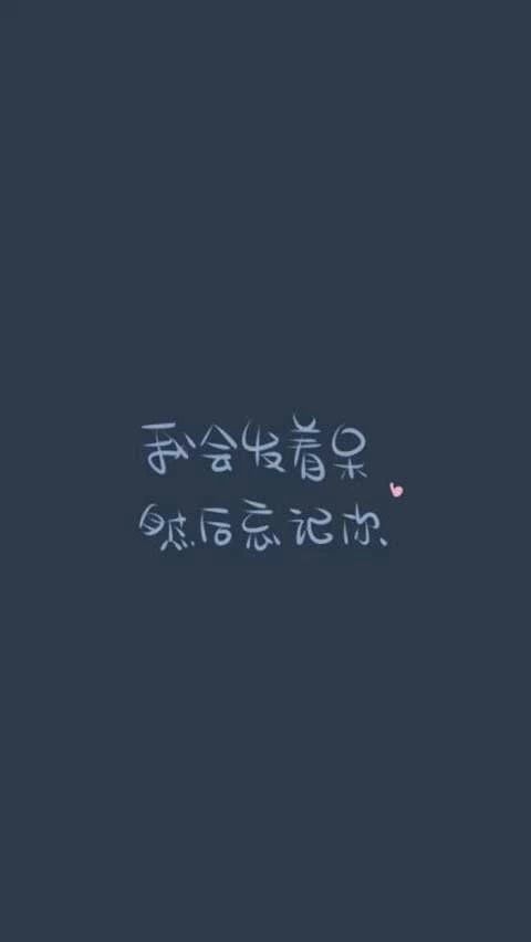 可爱的文字 多的是你不知道的事