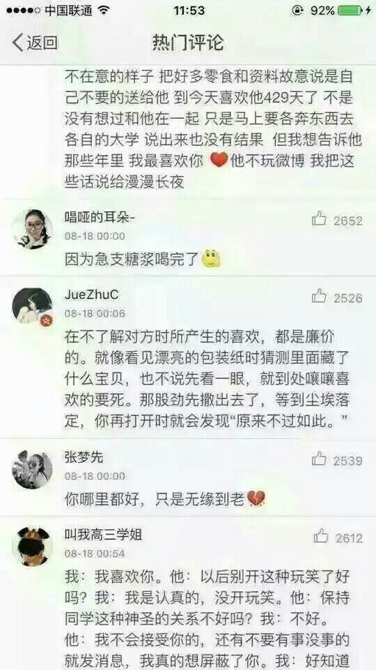 “你为什么曾经追过一个人追到一半就不追了.”