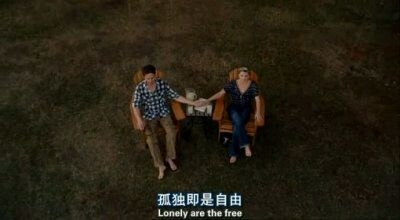 闹剧已终， 余生不送