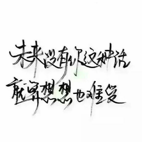 其实我脾气很大，但是我只想对你温柔