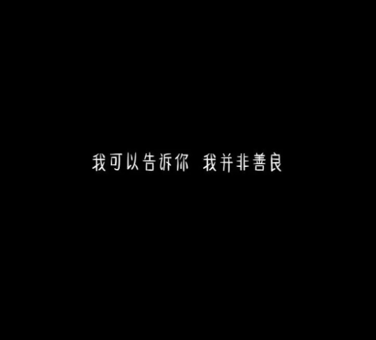 我放下了我的一生骄傲 却换你毫不留情离开