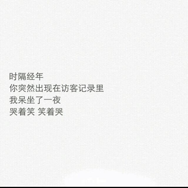 一张嘴就是你的名字一闭眼就是你的样子     如今好了什么也没了.