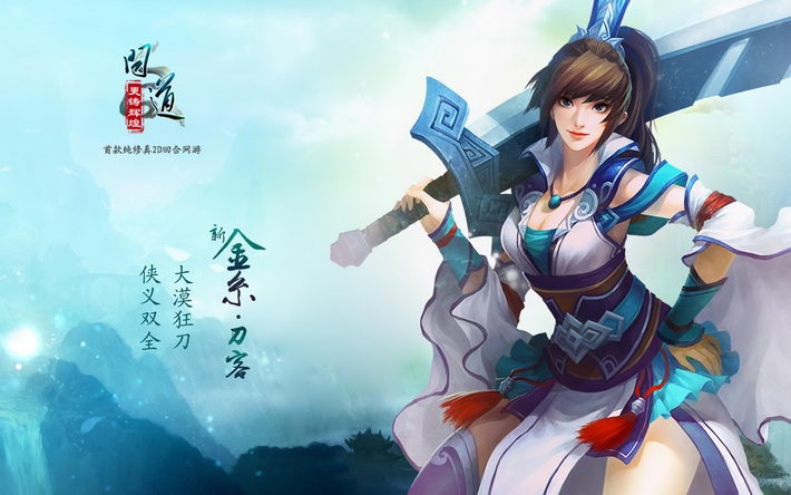 游戏《问道》桌面壁纸