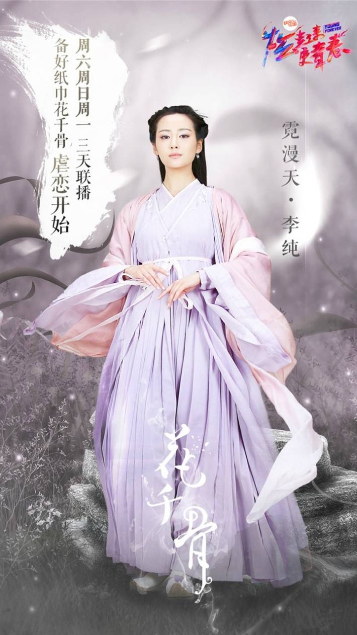 玄幻仙侠剧《花千骨》海报手机壁纸下载