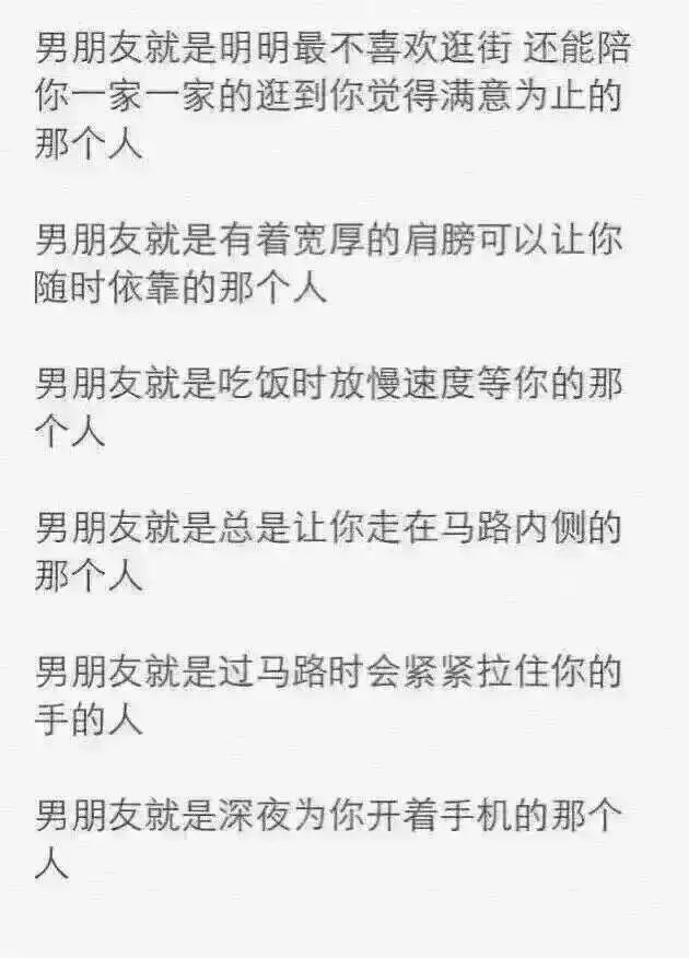 学着做一个男朋友.