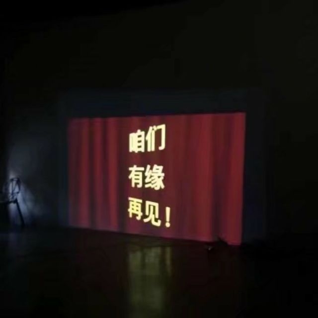 和有缘人 做快乐事