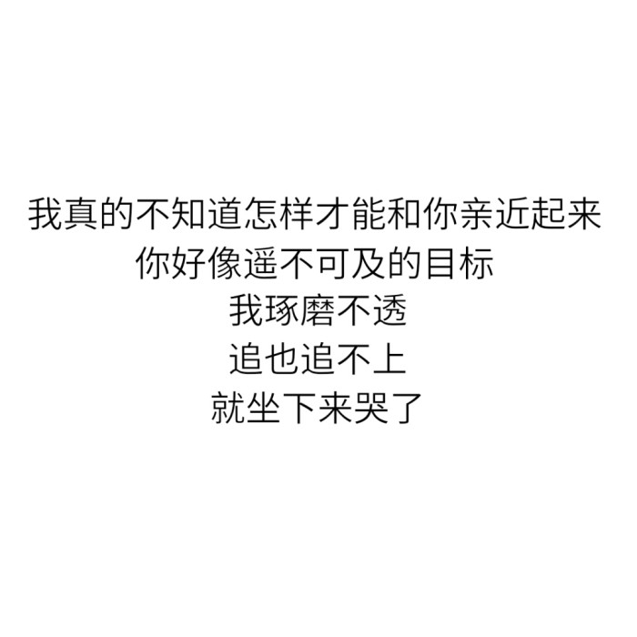 喜欢是一朝一夕，爱是从心动到古稀。