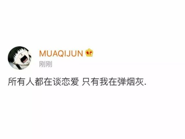 人生已注销 两情不相悦